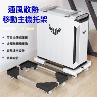放電腦主機托架 大號臺式機箱散熱底託萬向輪可移動支架主機架 電腦主機架 電腦主機托架 活動架 電腦散熱架 主機托架