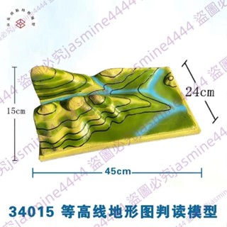 34015等高線地形圖判讀模型小初地理教具教學儀器地理教學模型