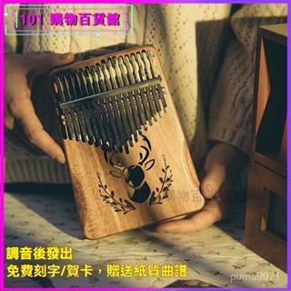 可開發票初學者入門高顔值卡林巴手指琴【古風網紅小禮物】樂器17音拇指琴手指琴 卡林巴琴 馬林巴琴 手琴 指姆琴 巴林琴