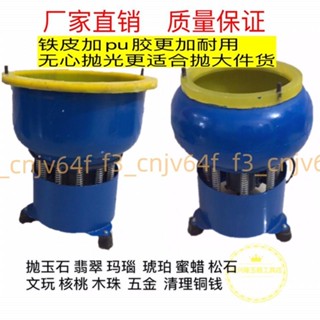 【臺灣熱銷】玉石震動拋光機震機翡翠震桶振動研磨機玉器全自動振桶打磨機