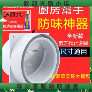 love豪華款止回閥 止回閥 油煙機止逆閥 廚房煙道排風口 衛生間浴霸排氣管 抽油煙機廚房專用520