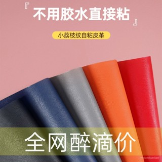 🔥臺灣出貨🔥加厚自粘皮革修複貼皮坐墊修補電瓶車座墊翻新貼汽車內飾裝飾防水 皮革沙發修補翻新 汽車皮椅修補自帶膠 IGBT
