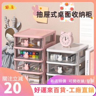新店特價❤卡通桌面收納盒 透明迷你學生宿舍收納盒化妝品護膚抽屜式置物架ｄａａ