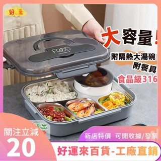 新店特價❤出大容量 可微波爐加熱 316不鏽鋼飯盒 便當盒 學生飯盒 男生飯盒 餐盒 午餐盒 分格飯盒ｄａａ