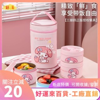 新店特價❤正版 大耳狗 美樂蒂 保溫便當盒 304不鏽鋼便當盒 保溫餐盒 密封 可微波便當盒 飯盒 學生便當盒ｄａａ