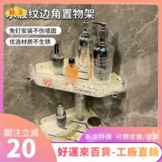 新店特價❤衛生間置物架 浴室免打孔三角收納架 廁所洗漱臺轉角架 洗手間亞克力收納置物架ｄａａ