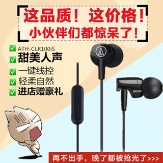Audio Technica/鐵三角 ATH-CLR100IS入耳式有線耳機線控帶麥耳機