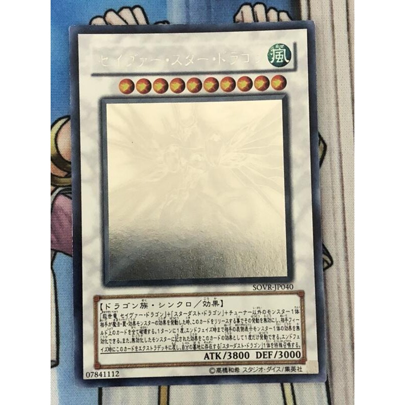 有點名 遊戲王 日紙 SOVR-JP040 救世星龍 雷射 98分