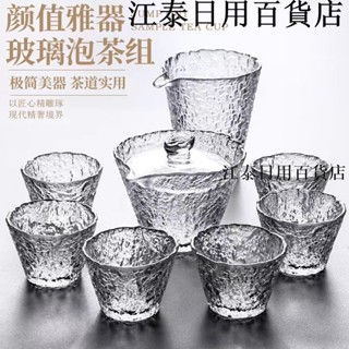 🔥🔥日式玻璃茶具套裝 家用玻璃透明蓋功夫茶杯子 功夫茶具套裝 錘紋玻璃茶具 泡茶神器 家用辦公室泡茶器