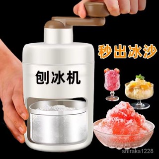 🔥新品熱賣🔥手搖刨冰機家用小型雹冰機手動製冰沙機擺攤破冰神器廚房切菜器 TO9I