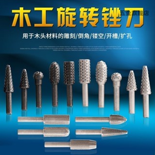 【臺灣熱賣】木工旋轉銼異形電動銼銑刀頭打磨工具茶盤打磨頭根雕刻刀硬木專用