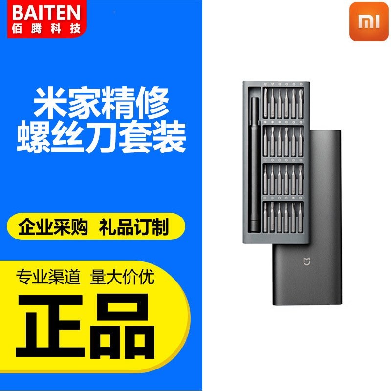 適用小米米家wiha精修螺絲刀套裝德國工業級多功能迷你家用工具 HXGM