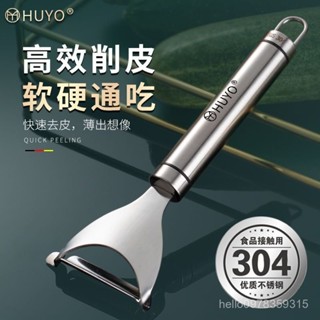 💗臺灣熱賣💗 HUYO多用削皮刀304不銹鋼水果土豆削皮器颳皮器家用水果刀加厚型 JNTW