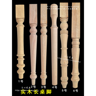 <覓心家居>東陽木雕實木家具腳餐桌腳歐式桌腿化妝櫃腳餐椅腳中式木雕腳