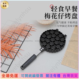 可統編發票📜19個梅花小蛋糕模具一口香擺地攤蛋糕機商用家用梅花形加厚專工具 IXIMMJ