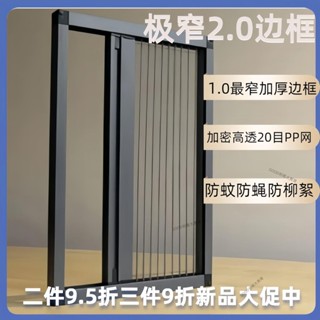 熱賣、2024家用極窄邊框折疊紗網隱形把手簡易自裝定製防蚊蟲伸縮紗窗