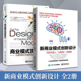 新🔥資本與商業模式頂層設計 網際網路時代如何發現企業高利潤區 經營【翻閱書吧】