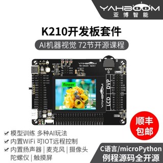 K210開發板套件AI人工機器視覺 人臉識別Python深度學習CanMV*L1026