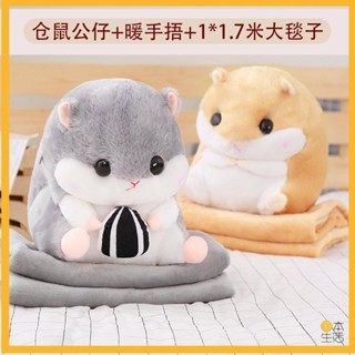 ⚡保暖⚡倉鼠公仔抱枕被子兩用 辦公室學生午睡毯靠墊 暖手捂 生日禮物 辦公室毯子 午睡抱枕 抱枕毯子二合一 枕頭