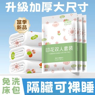 🔥臺灣出貨🔥一次性床單被套旅行酒店加厚四件套加大雙人隔臟免洗床上用品 免洗床單 一次性床包 雙人旅行四件套 一次性枕頭套