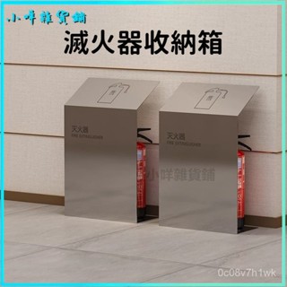 可開發票高階滅火器箱商用裝4公斤放置架消防5公斤幹粉專用箱商鋪收納盒 滅火器箱子 滅火器盒 滅火器架 滅火器收納 收納箱