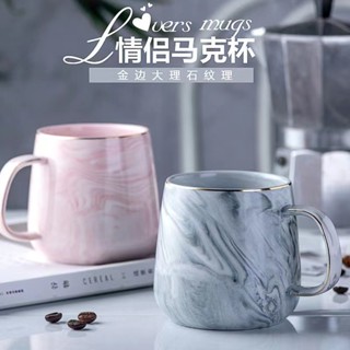 【臺灣出貨】北歐簡約大理石紋創意520情侶對杯早餐杯咖啡杯情侶款水杯一對