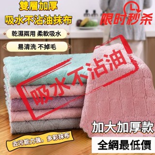 💥 臺灣出貨💥超低價吸水不沾油抹布 洗碗布廚房專用 加厚不掉毛 擦桌擦手百潔布 清潔毛巾 家用廚房抹布擦桌 棉紗洗碗布