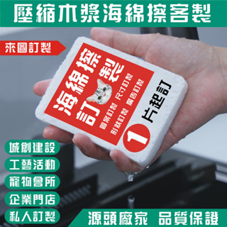 【全場客製】洗碗海綿擦壓縮木漿棉客製化來圖訂製百潔布抹布LOGO企業宣傳不沾油