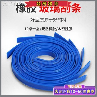 玻璃刮 擦玻璃神器 ☑▥玻璃刮刀矽膠條替換刮條擦玻璃器皮條優質天然橡膠刮條105CM清潔