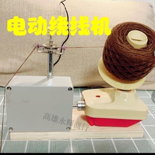 🔥🔥低噪音可調速電動快速家用毛線合股器羊絨線繞線器毛線