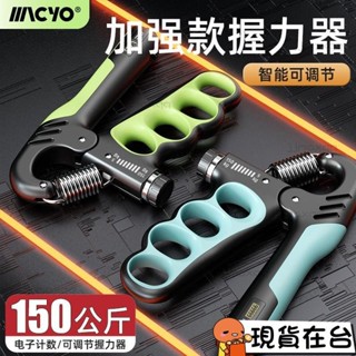【臺灣熱賣】健身握力器 智慧計數 可調式 握力訓練器 手腕訓練 腕力器 手掌握力器 臂力器 力量訓練器 X4Mｘ1027
