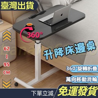 28J💥升降電腦桌 移動沙發邊桌 日系極簡懶人桌 筆電桌 360°旋轉摺疊桌面 帶防摔落條認準正版