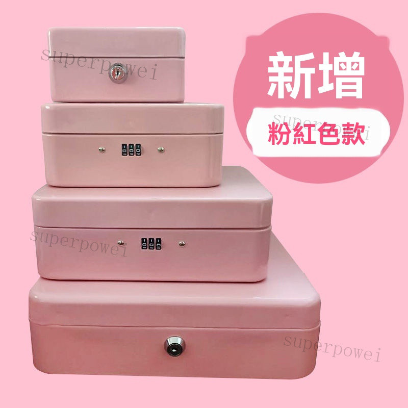 密碼保險箱 小型保險箱 密碼收納箱 帶鎖儲物盒 密碼盒 保險盒 迷你密碼保險箱 保險櫃 帶鎖收納盒 密碼鎖收納箱