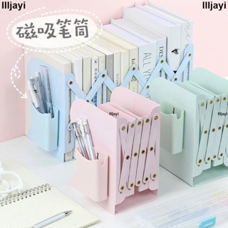 新品💯樂特斯伸縮式收納書立 帶筆筒書立架 可伸縮書架 簡易桌上閱讀架 桌面收納學習用品 書夾 書立
