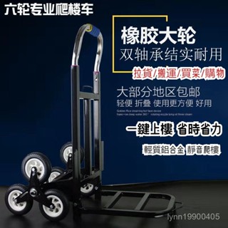 爬梯6輪 鋁閤金折疊手推車 爬樓手推車 推車 手拉車 買菜車行李車載重王爬樓手拉車小推車便攜折疊搬運車拉貨車爬樓神器拖車