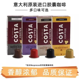 COSTA咖世家膠囊咖啡意式適閤雀巢Nespresso膠囊咖啡機三盒裝