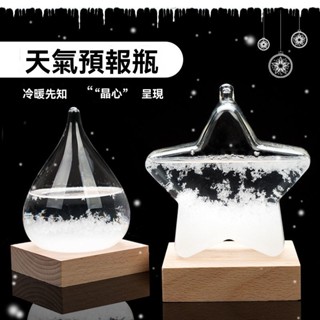 🔥可刻字 聖誕禮物 交換禮物 耶誕禮物 高顔值禮物 diy 定製禮物 天氣瓶 生日伴手禮 公司活動 小禮品 實用擺件