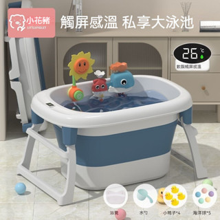 ⚡免運到家⚡寶寶洗澡盆溫度顯示 折疊泡澡桶 baby洗澡桶 寶寶沐浴桶 家用折疊 嬰兒澡盆 折疊澡盆 折疊浴缸 寶寶洗澡