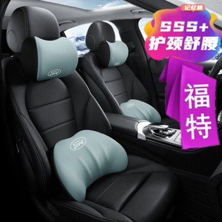 福特汽車專用記憶棉頭枕護頸枕頭福睿斯懞迪歐車枕頭gt探險者銳界
