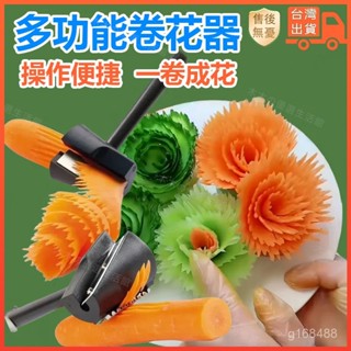 🔥臺灣出貨-熱賣中🔥廚房用具 多功能捲花器不銹鋼螺旋切片沙拉捲花器萬能型果蔬衚蘿蔔黃瓜神器 WLHD