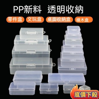 ✈️臺彎出貨💌透明收納盒 長方形 塑膠 盒子帶蓋透明 收納盒 迷你 PP小號零件工具樣品儲物小盒子 防塵小盒子lin