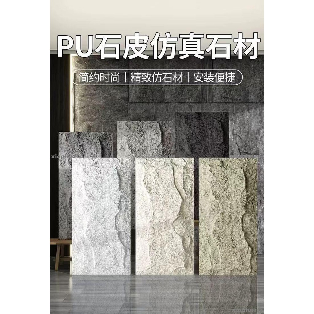 優選精品 PU石皮飾面板 背景牆蘑菇石 3D仿真石板 裝修板材電視床頭沙發背景牆石紋仿岩板 仿文化石外牆磚 仿真石板