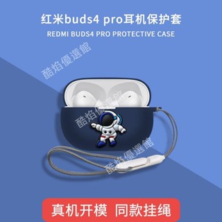 【臺灣好貨】Redmi Buds4 Pro耳機保護套小米redmibuds4真無線藍牙耳機保護殼耳機保護殼 保護套 耳套