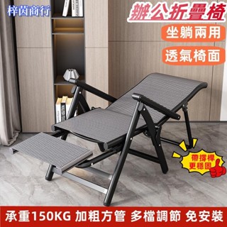 🟣梓茵商行🟣可躺可坐可睡 透氣特斯林 加粗方管 辦公椅 躺椅 折疊辦公椅 折疊躺椅 午休椅 休閒椅 午睡椅 折疊椅