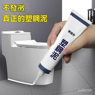 🔥臺灣出貨24H🔥【半價搶】防黴廚衛密封膠水槽白色馬桶底座防水塑鋼泥速幹堵漏王hhfoof