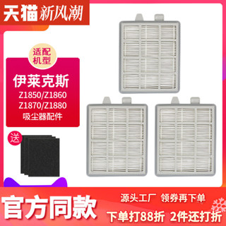 【克魯克①】適配伊萊克斯Z1850 Z1860 Z1870 Z1880吸塵器配件過濾網濾芯濾棉688