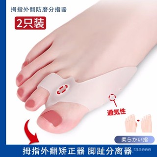 🥇新品特賣🥇大拇指外翻矯正器腳趾矯正器拇指外翻女士分大母趾頭足糾正大腳骨突出指姆矯形神器 JRL6