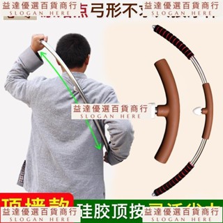 益達新品🥇吉緣 原始點 按摩工具 弓形 不求人 按摩棒 腰部 肩部 肩頸 椎後 背部 按摩器