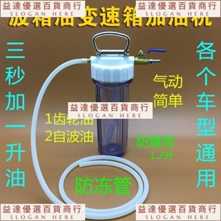 益達新品🥇好貨特賣 氣動變速箱加油機 波箱油加註器 齒輪油自波油加油機 自動汽修工具