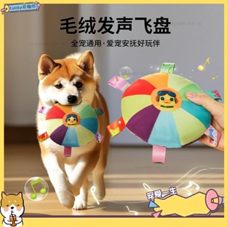 🐶寵物館🐶狗狗飛盤玩具毛絨發聲互動小狗飛盤磨牙耐咬邊牧訓練訓狗專用qwe